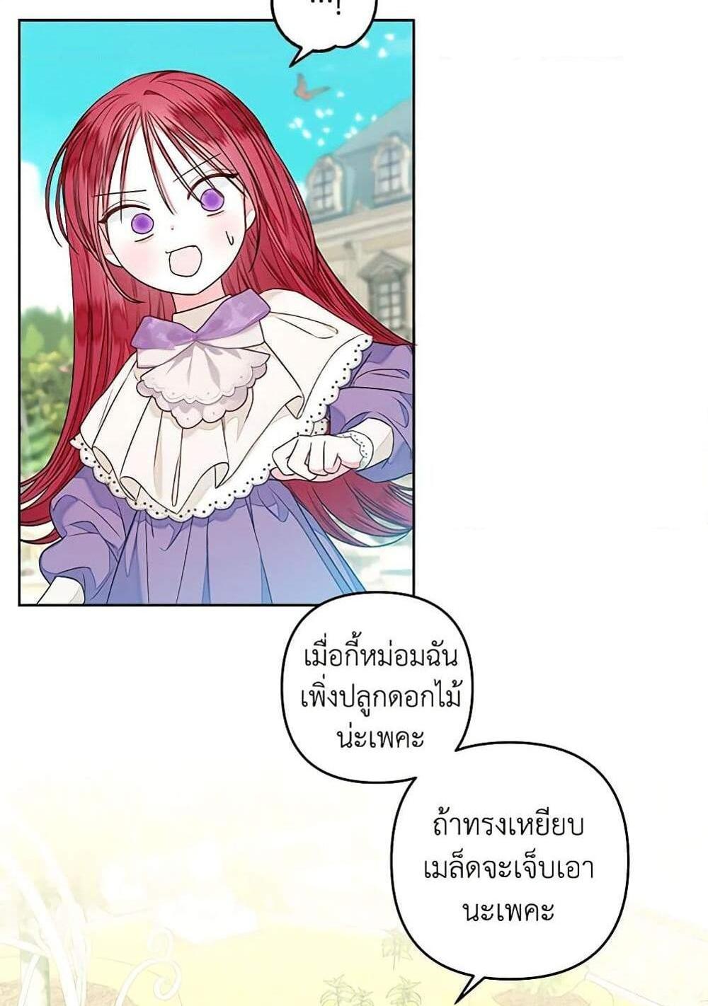 Being a Maid is Better than Being a Princess แปลไทย