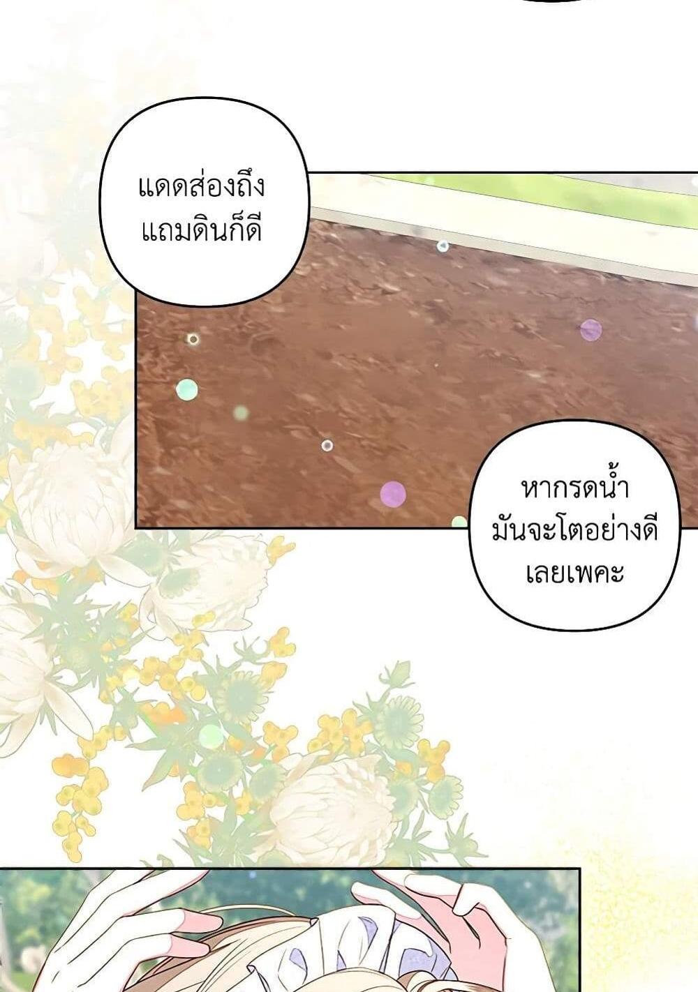 Being a Maid is Better than Being a Princess แปลไทย