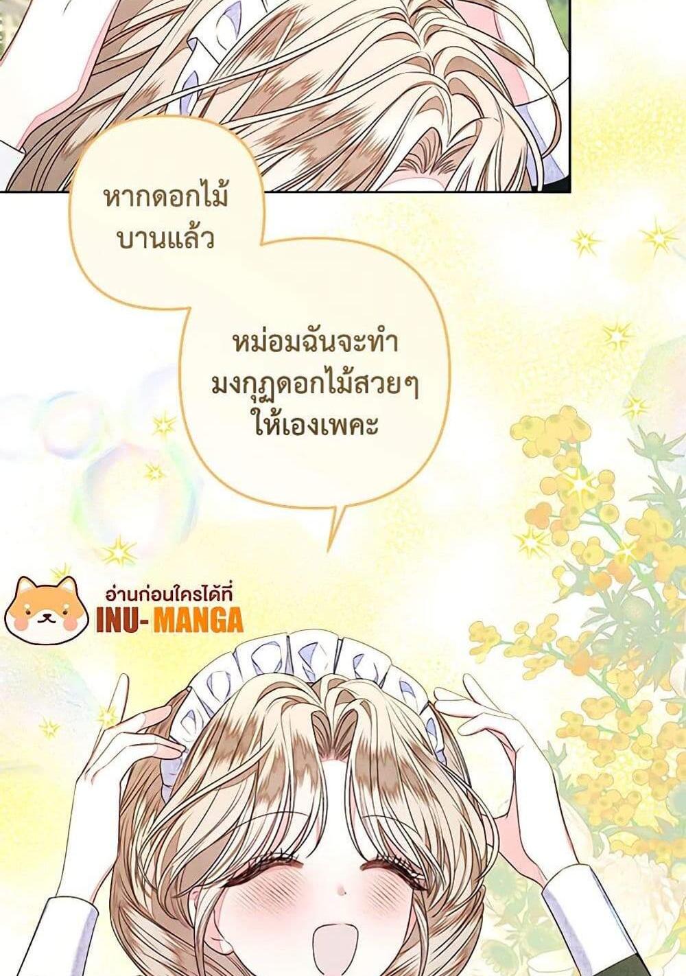 Being a Maid is Better than Being a Princess แปลไทย