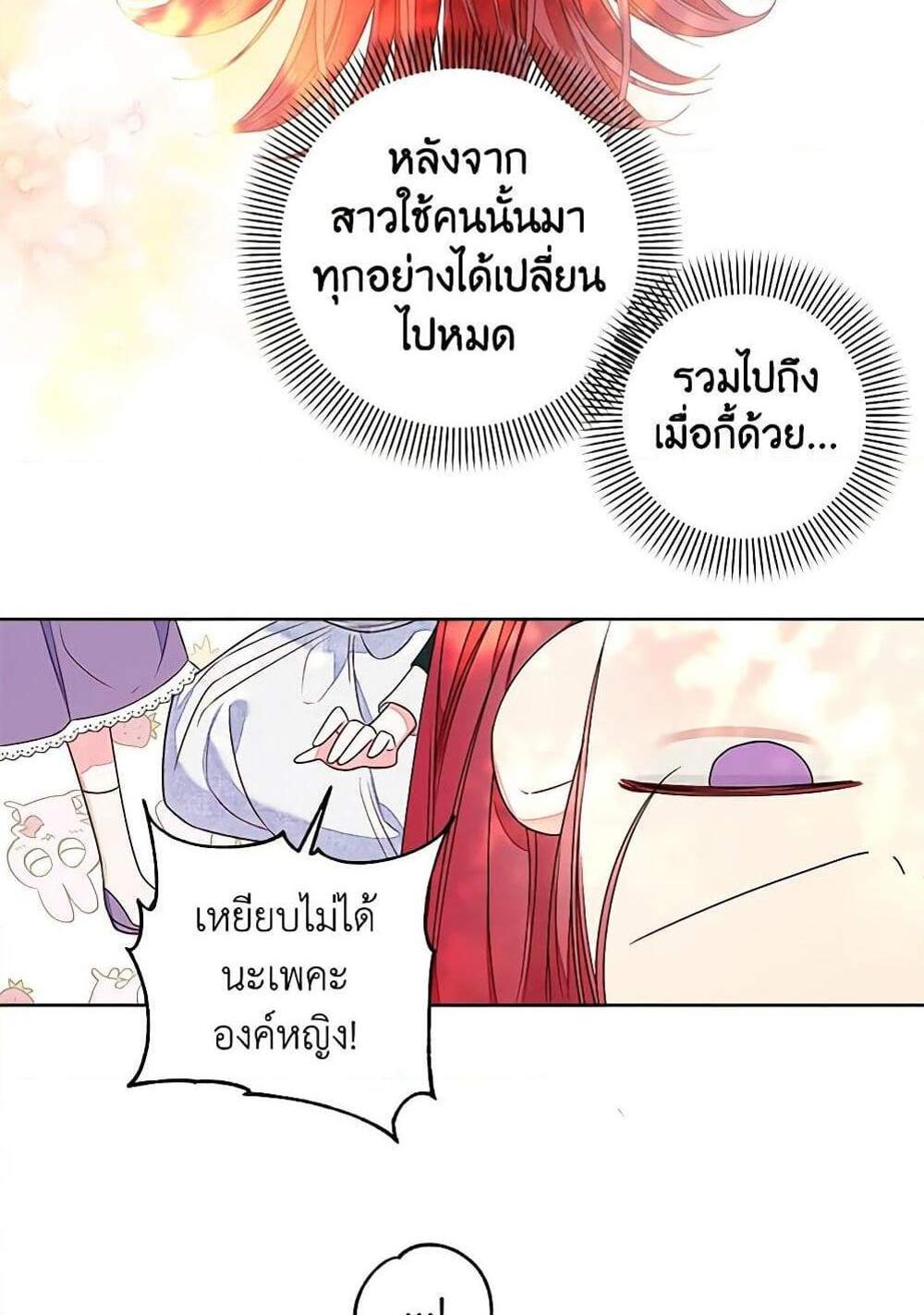 Being a Maid is Better than Being a Princess แปลไทย