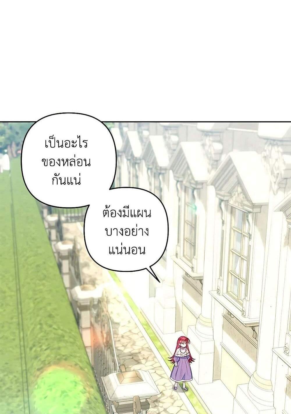 Being a Maid is Better than Being a Princess แปลไทย