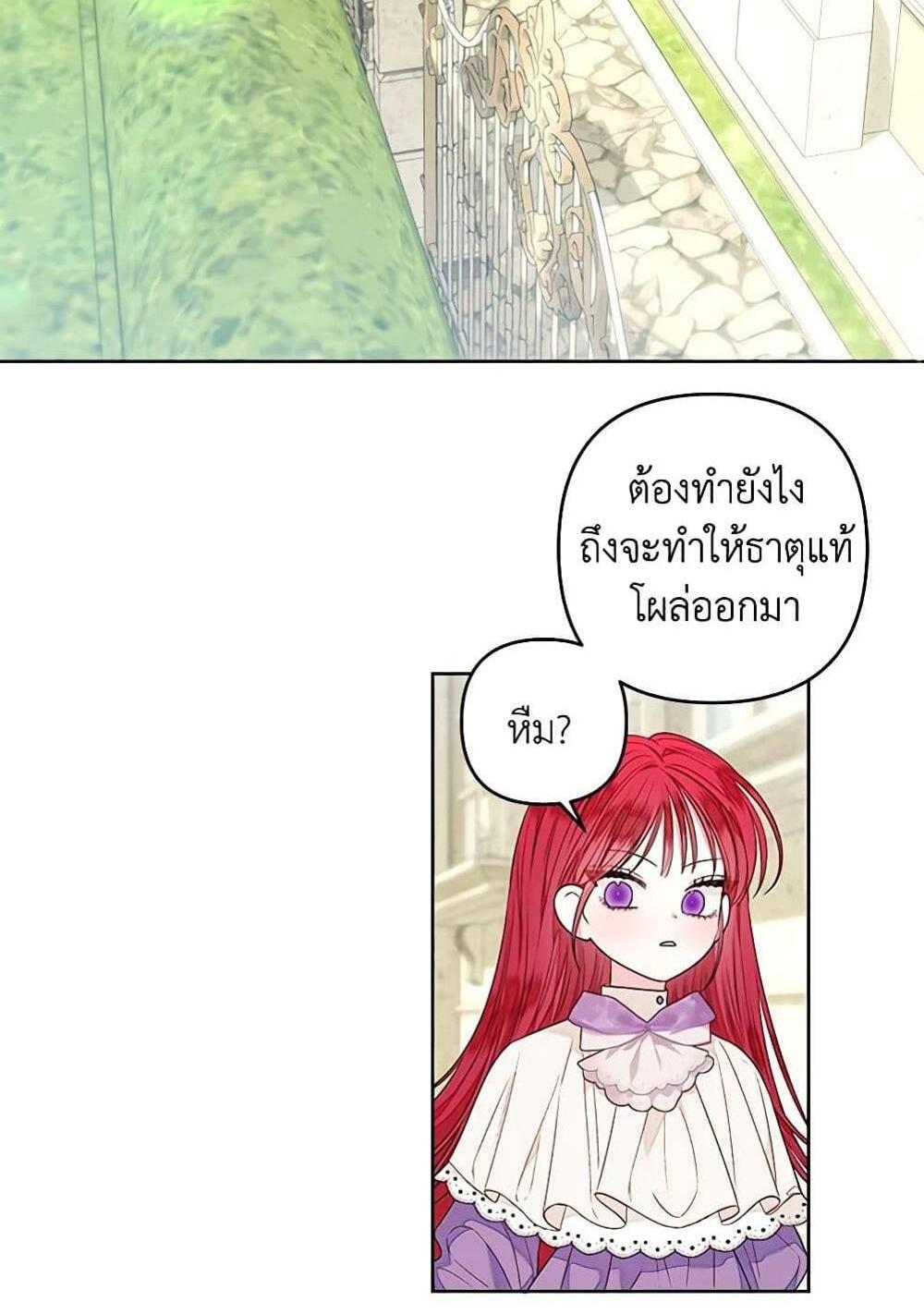 Being a Maid is Better than Being a Princess แปลไทย