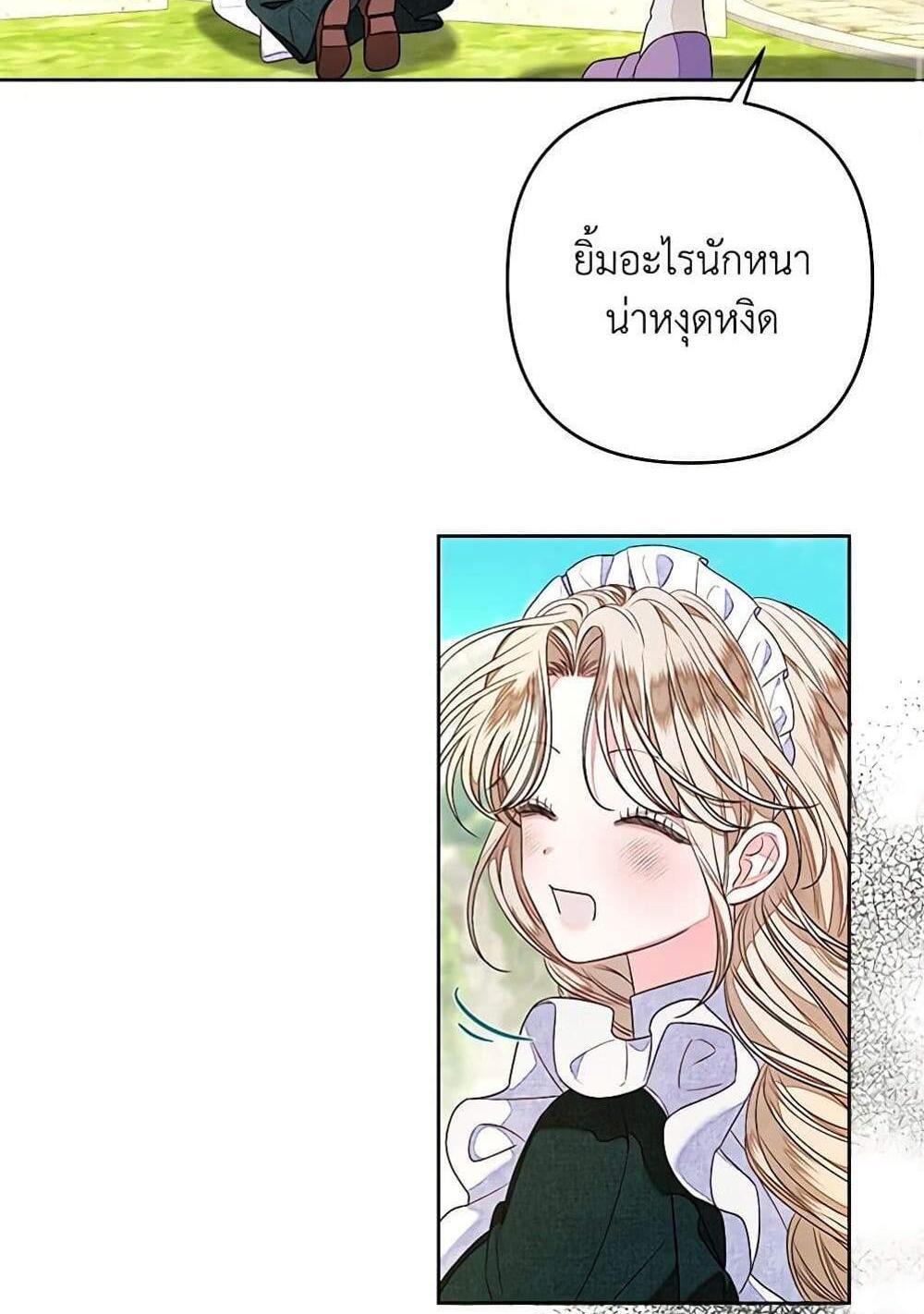 Being a Maid is Better than Being a Princess แปลไทย