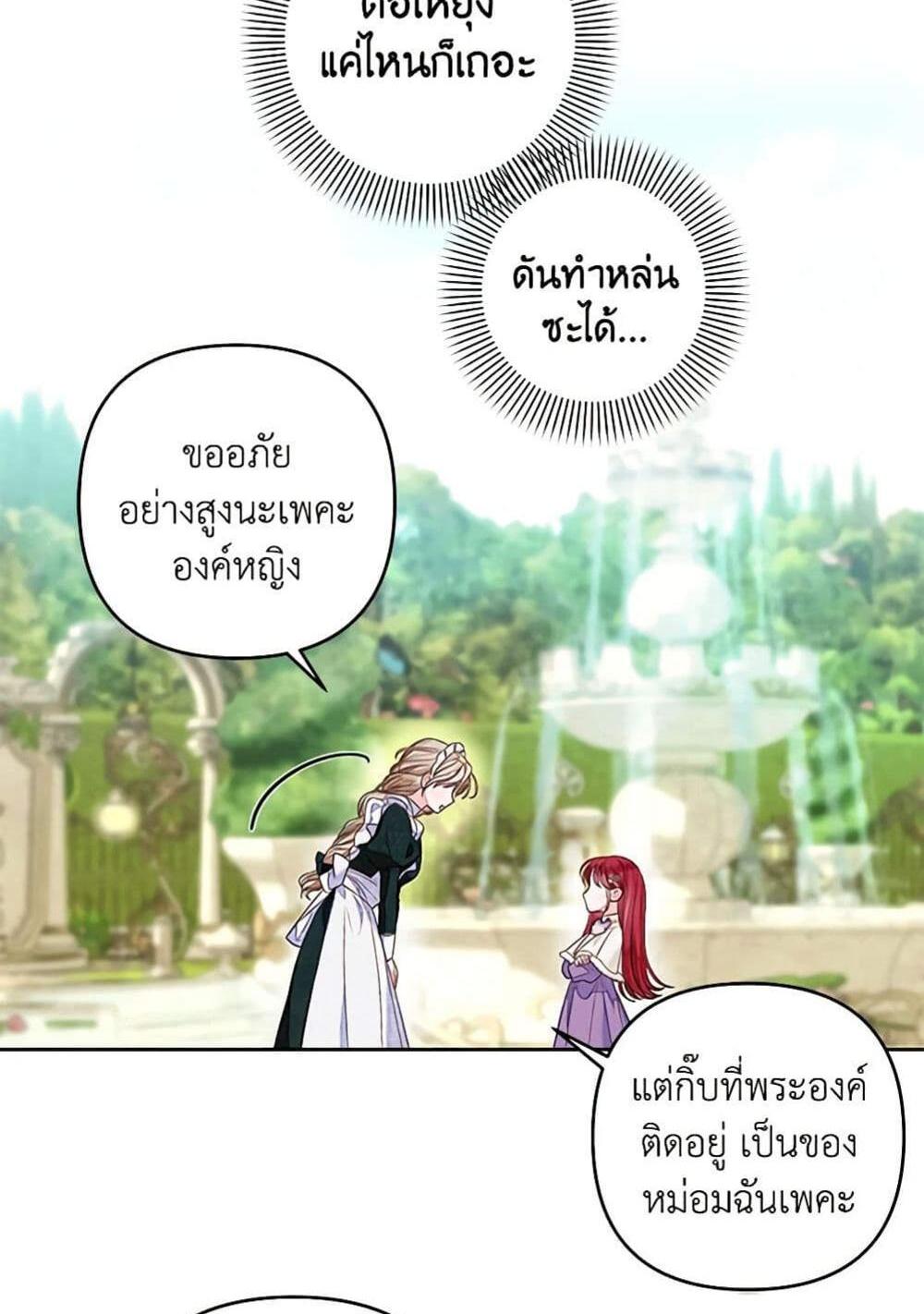 Being a Maid is Better than Being a Princess แปลไทย