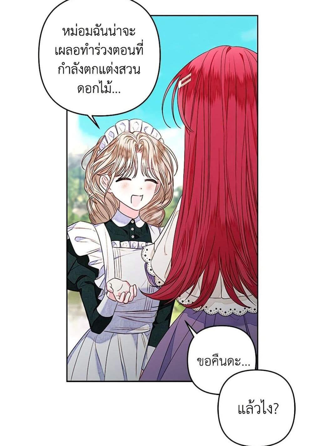 Being a Maid is Better than Being a Princess แปลไทย