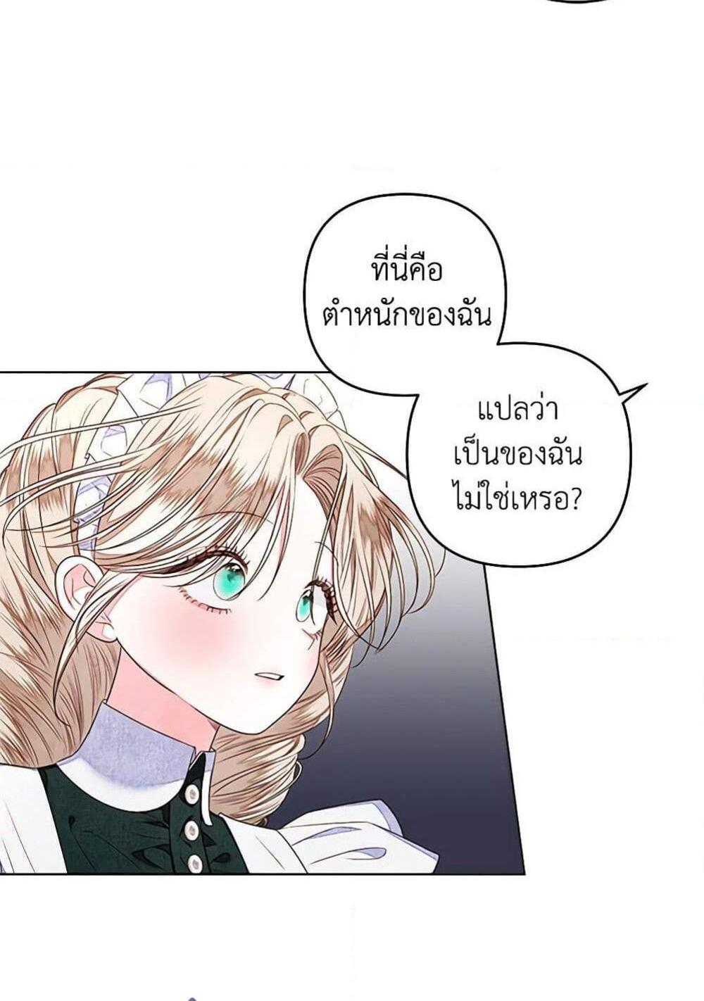 Being a Maid is Better than Being a Princess แปลไทย