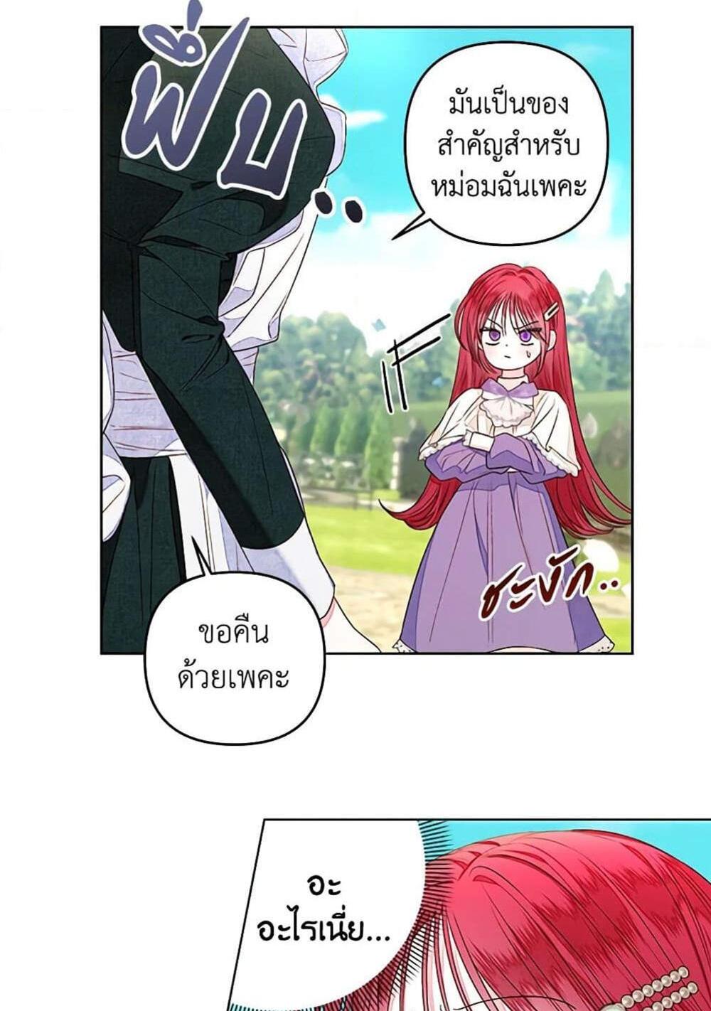 Being a Maid is Better than Being a Princess แปลไทย