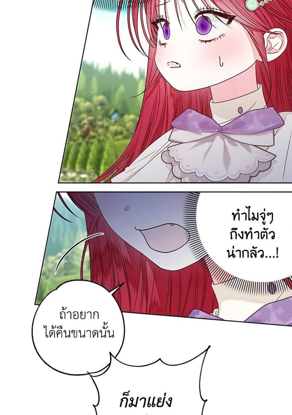 Being a Maid is Better than Being a Princess แปลไทย