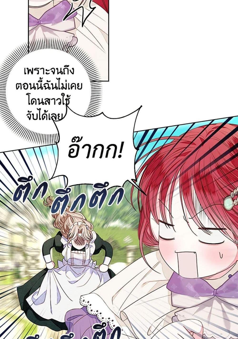 Being a Maid is Better than Being a Princess แปลไทย