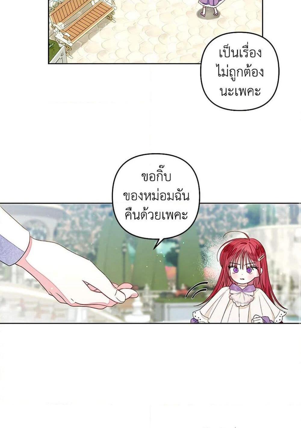 Being a Maid is Better than Being a Princess แปลไทย