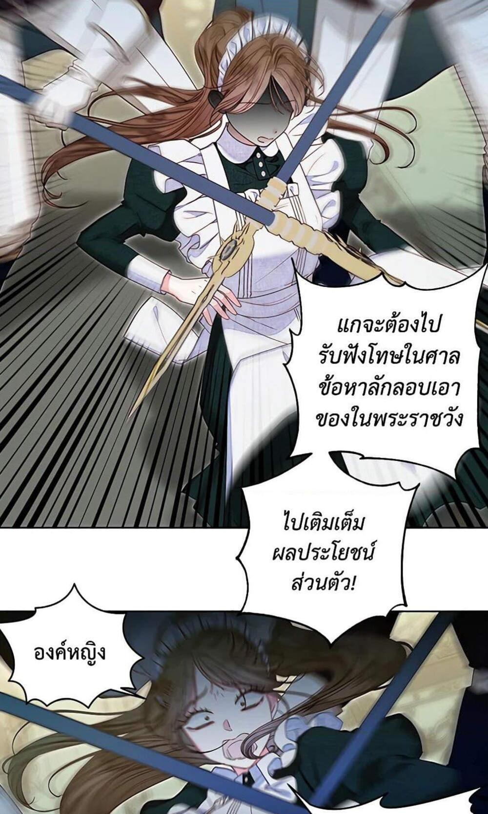 Being a Maid is Better than Being a Princess แปลไทย