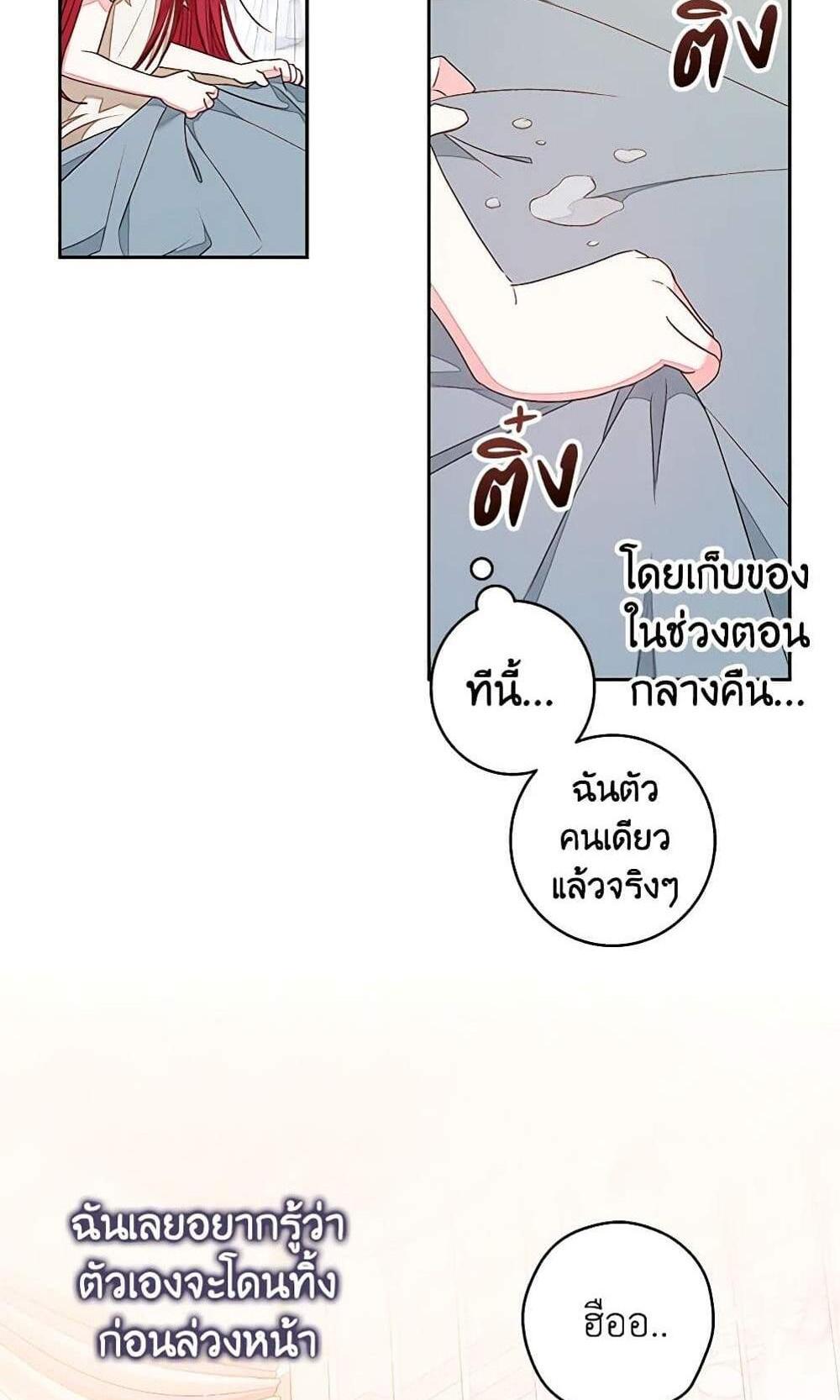 Being a Maid is Better than Being a Princess แปลไทย