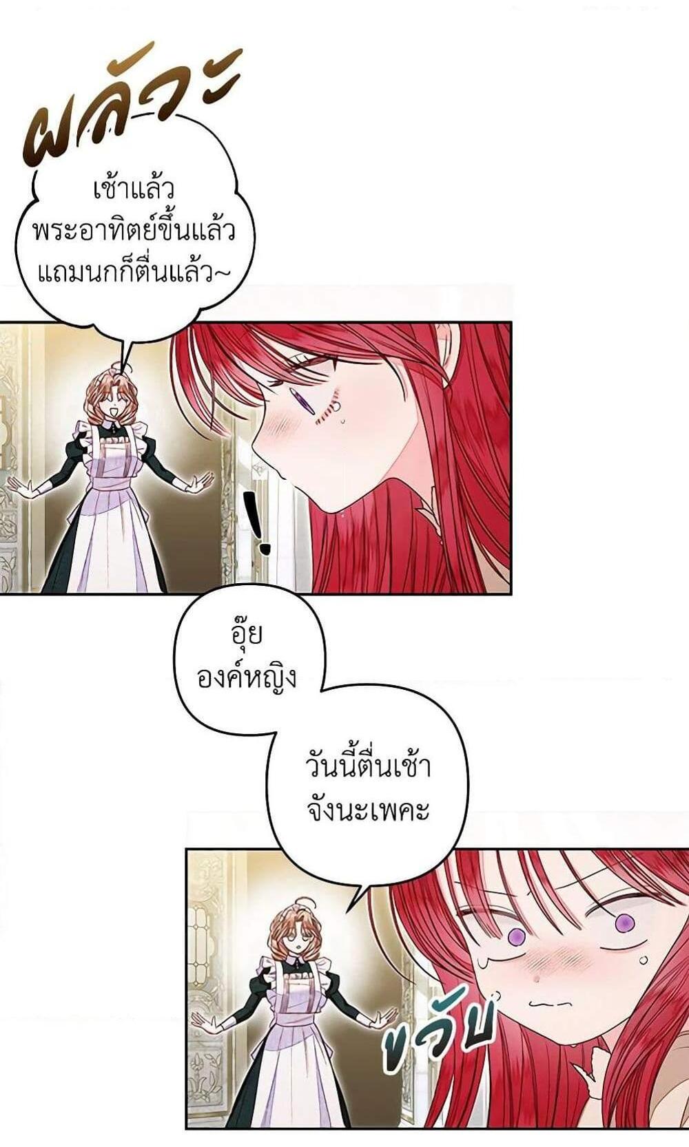 Being a Maid is Better than Being a Princess แปลไทย