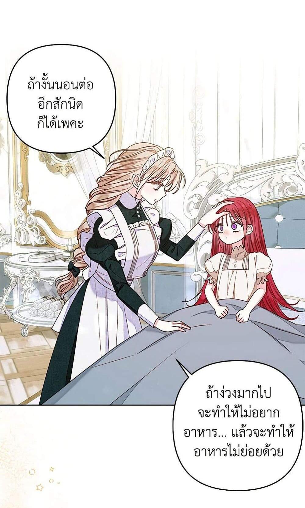 Being a Maid is Better than Being a Princess แปลไทย