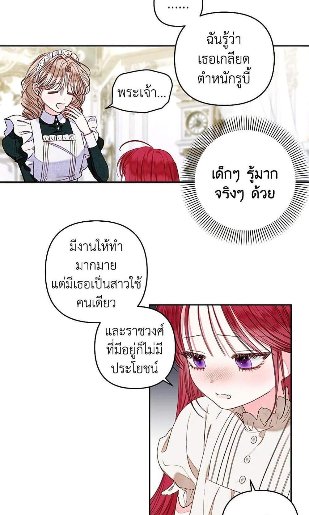 Being a Maid is Better than Being a Princess แปลไทย