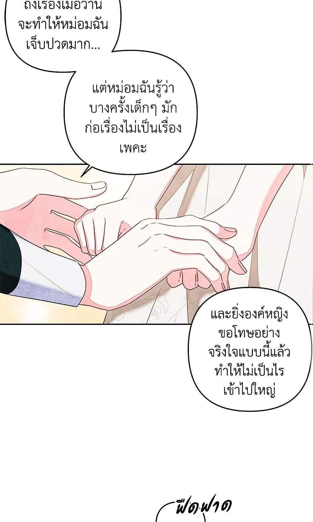 Being a Maid is Better than Being a Princess แปลไทย