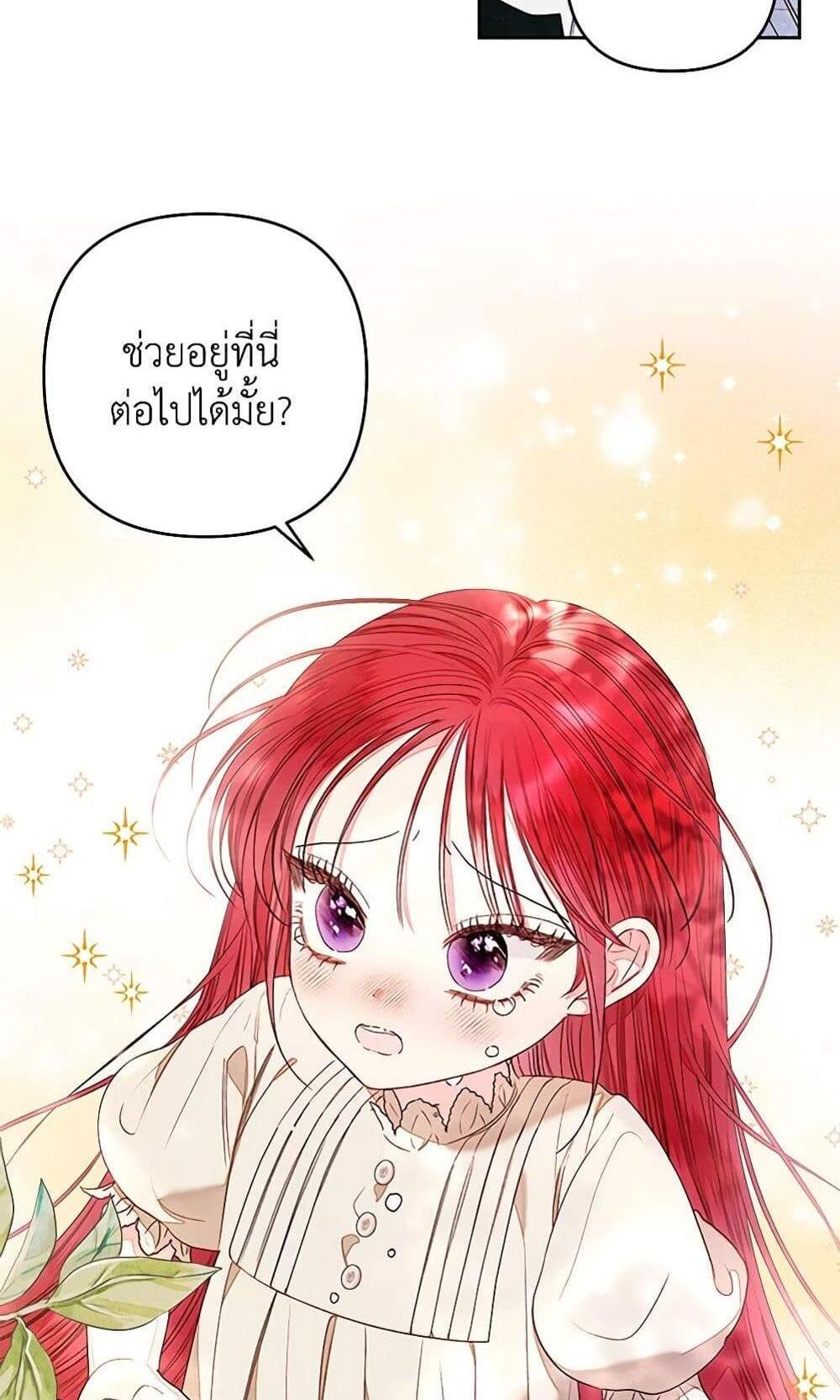 Being a Maid is Better than Being a Princess แปลไทย