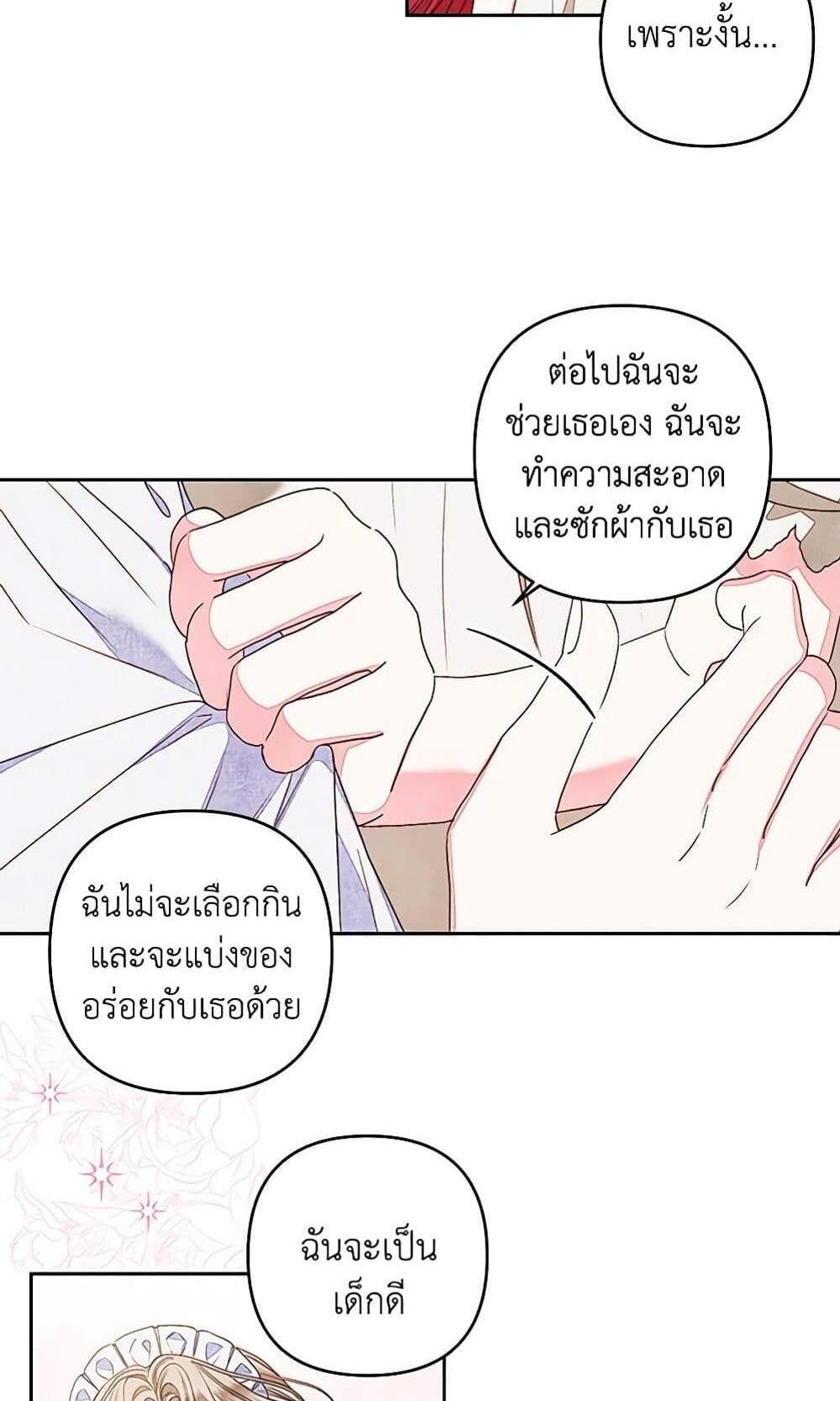 Being a Maid is Better than Being a Princess แปลไทย