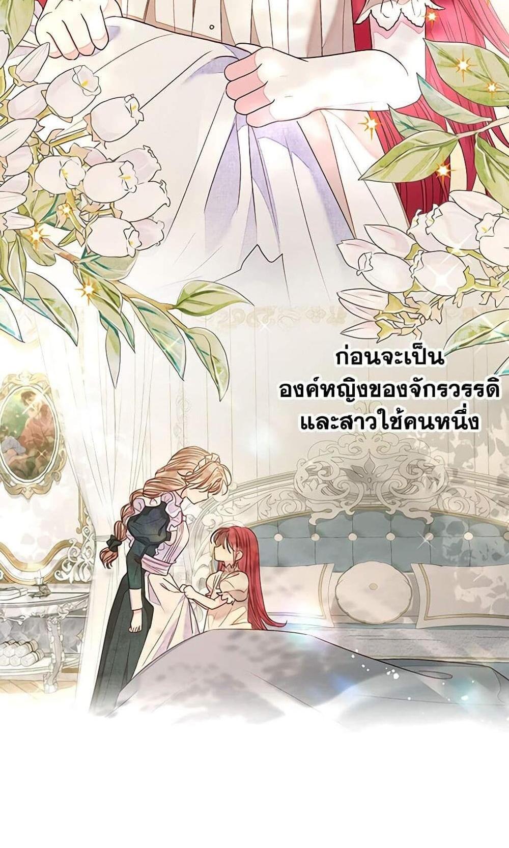 Being a Maid is Better than Being a Princess แปลไทย