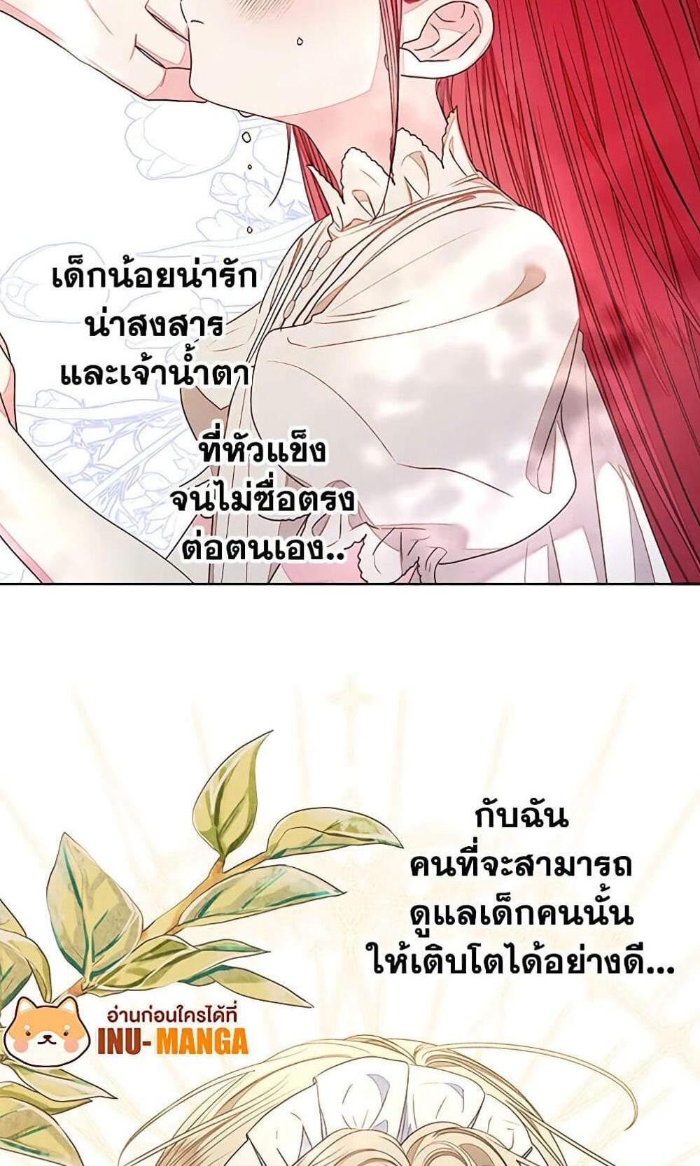 Being a Maid is Better than Being a Princess แปลไทย