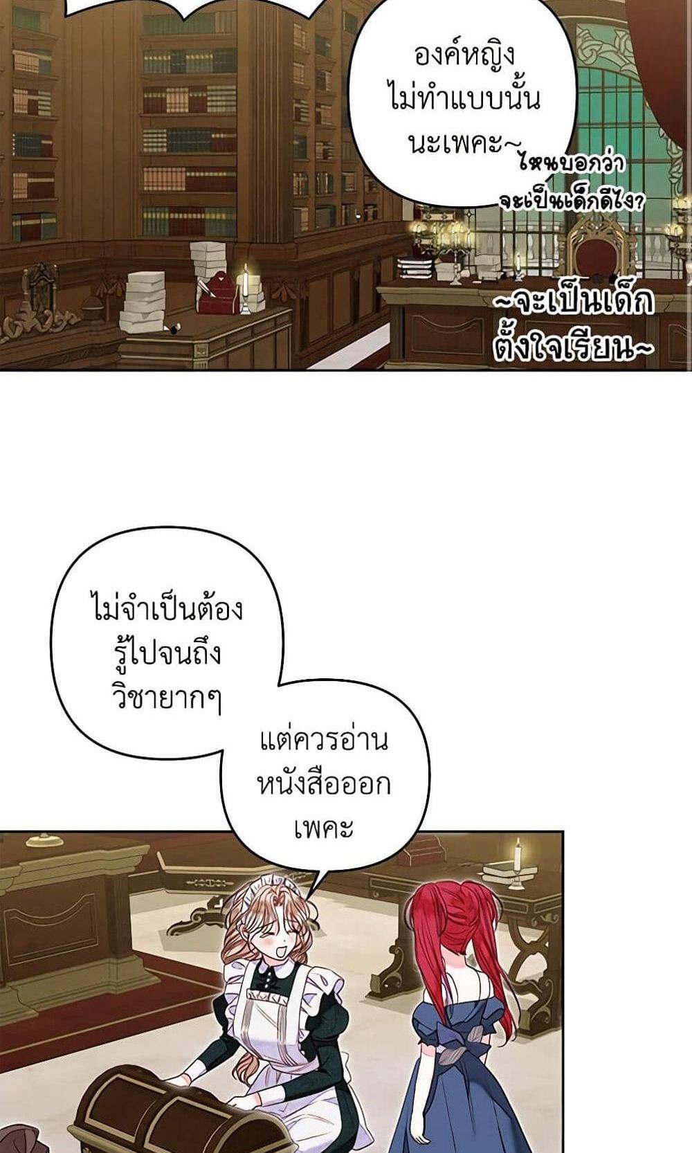 Being a Maid is Better than Being a Princess แปลไทย