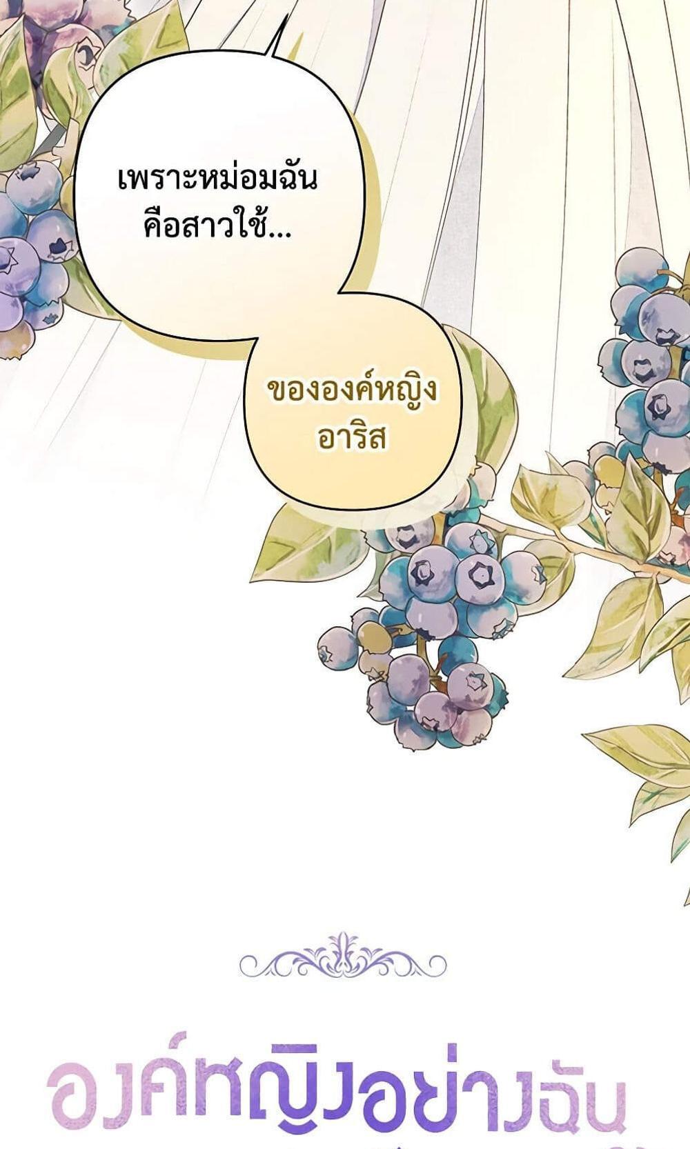 Being a Maid is Better than Being a Princess แปลไทย