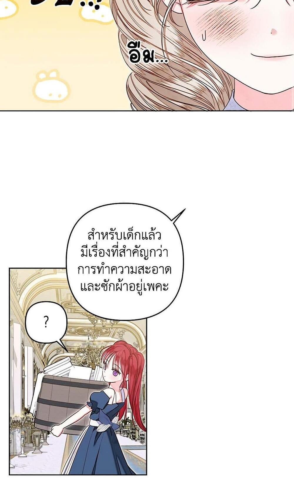 Being a Maid is Better than Being a Princess แปลไทย