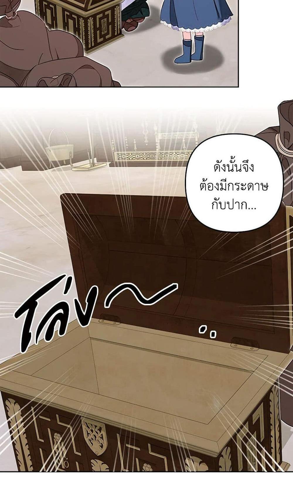 Being a Maid is Better than Being a Princess แปลไทย