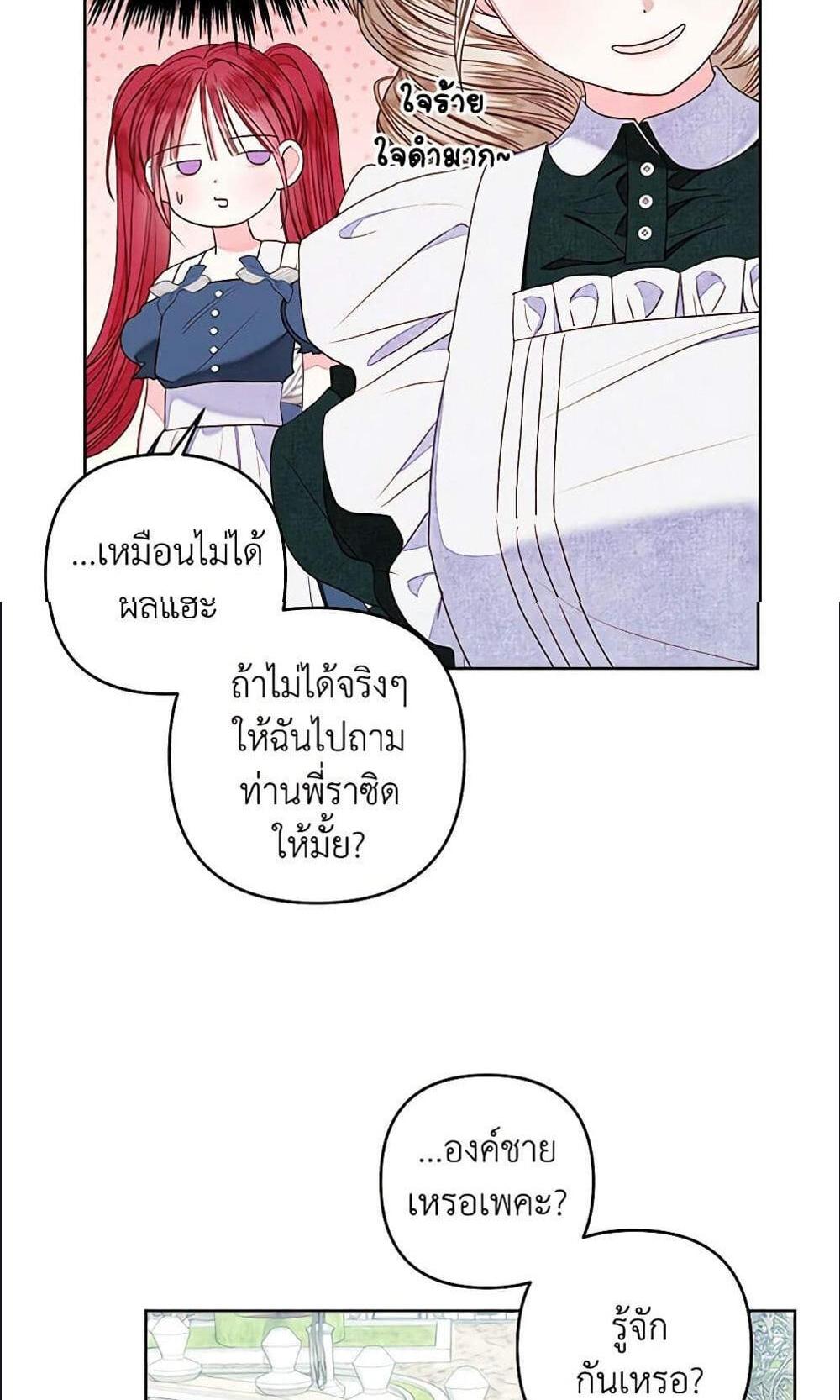 Being a Maid is Better than Being a Princess แปลไทย