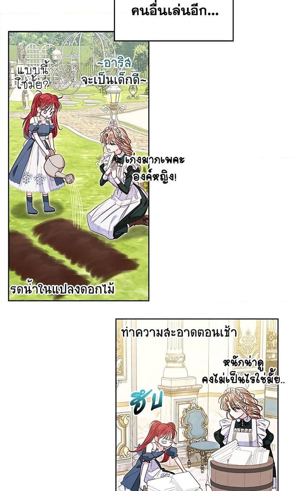 Being a Maid is Better than Being a Princess แปลไทย