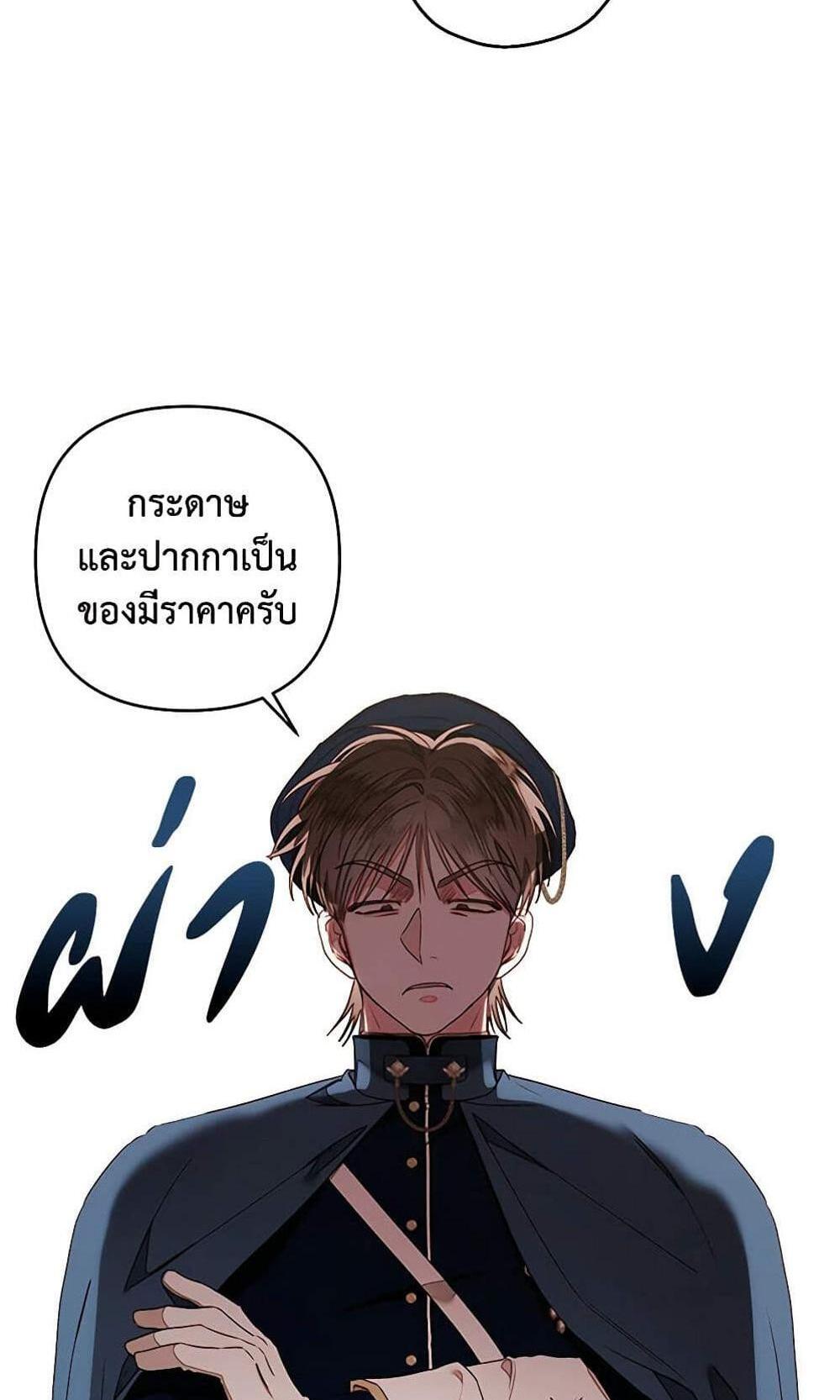 Being a Maid is Better than Being a Princess แปลไทย