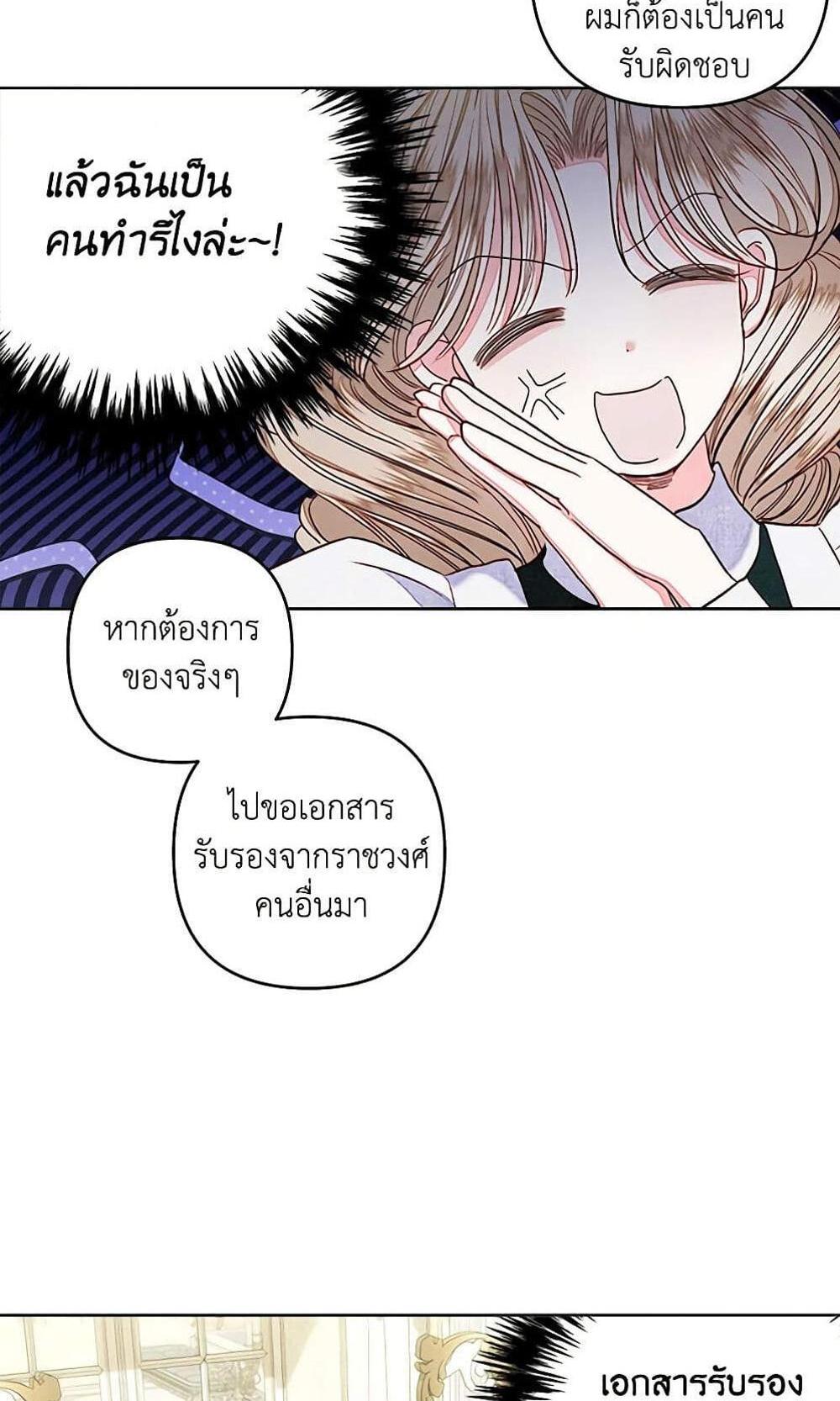 Being a Maid is Better than Being a Princess แปลไทย