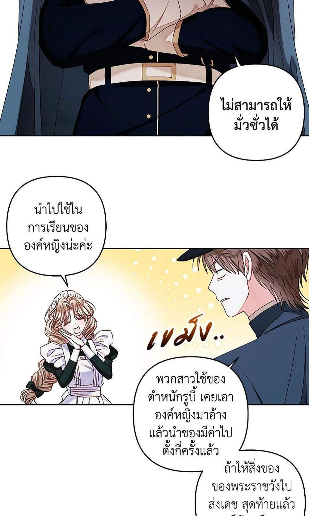 Being a Maid is Better than Being a Princess แปลไทย