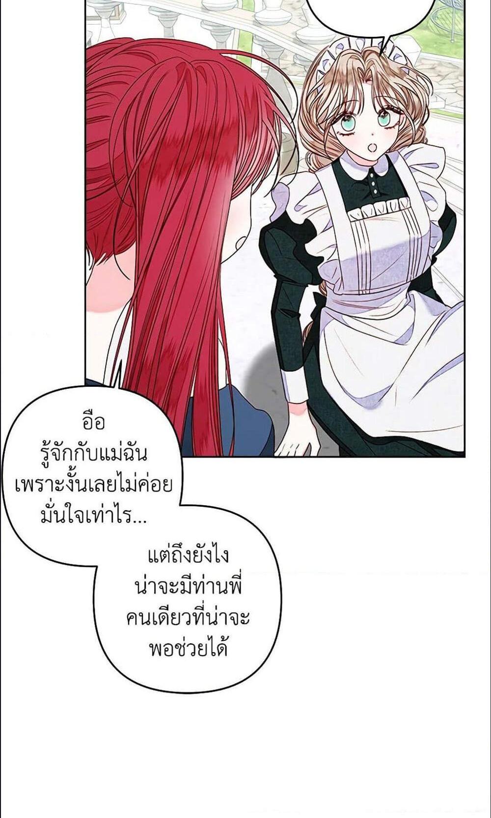 Being a Maid is Better than Being a Princess แปลไทย