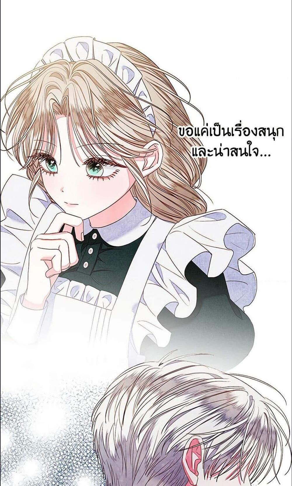 Being a Maid is Better than Being a Princess แปลไทย