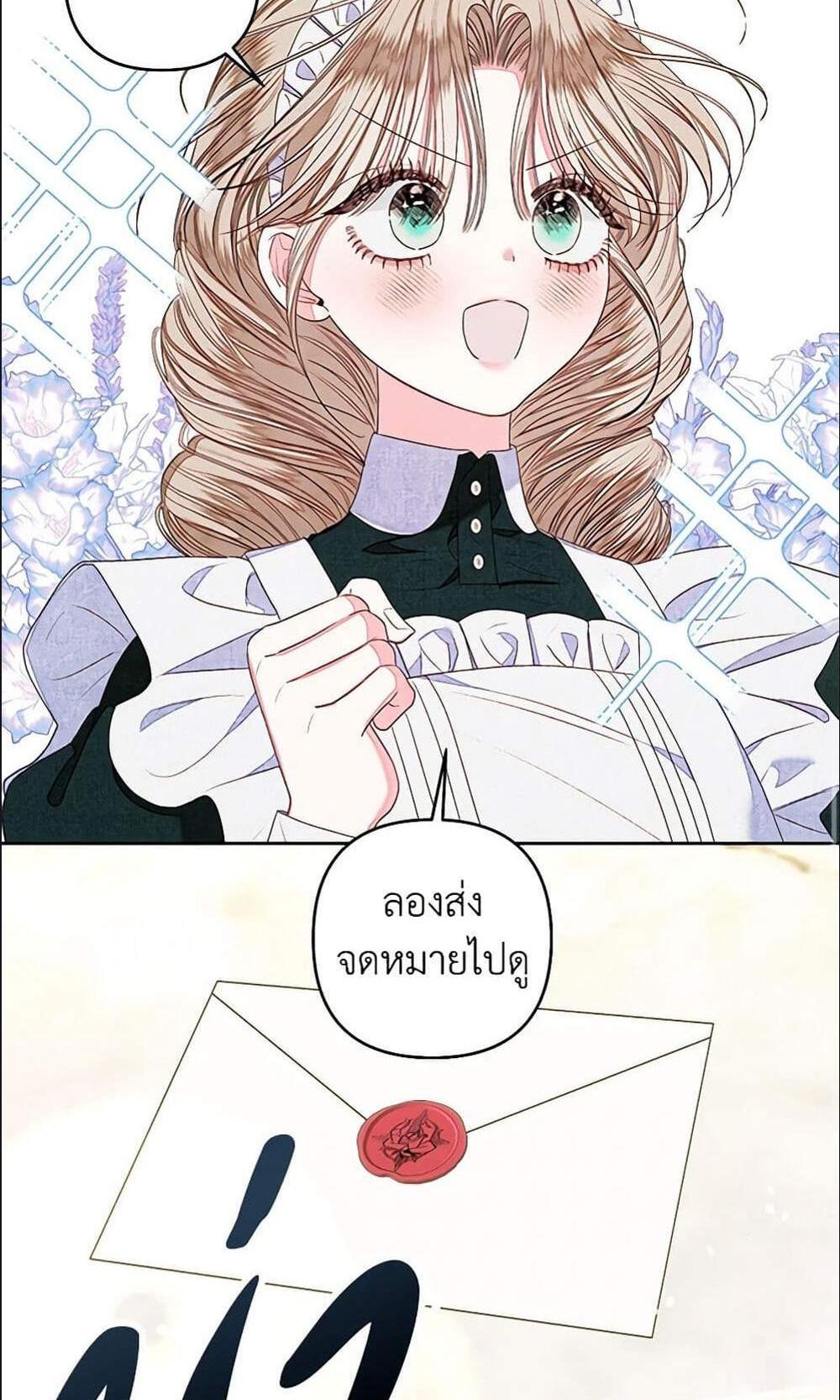 Being a Maid is Better than Being a Princess แปลไทย