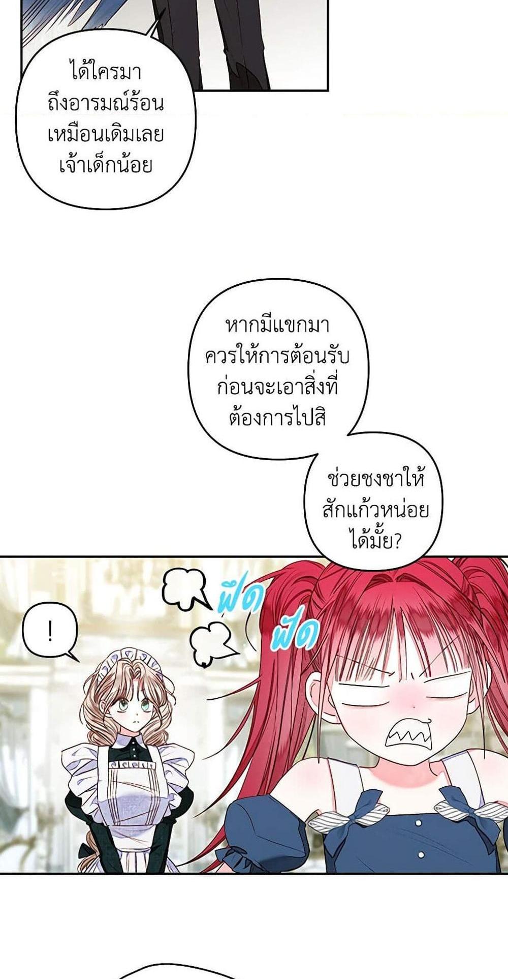 Being a Maid is Better than Being a Princess แปลไทย