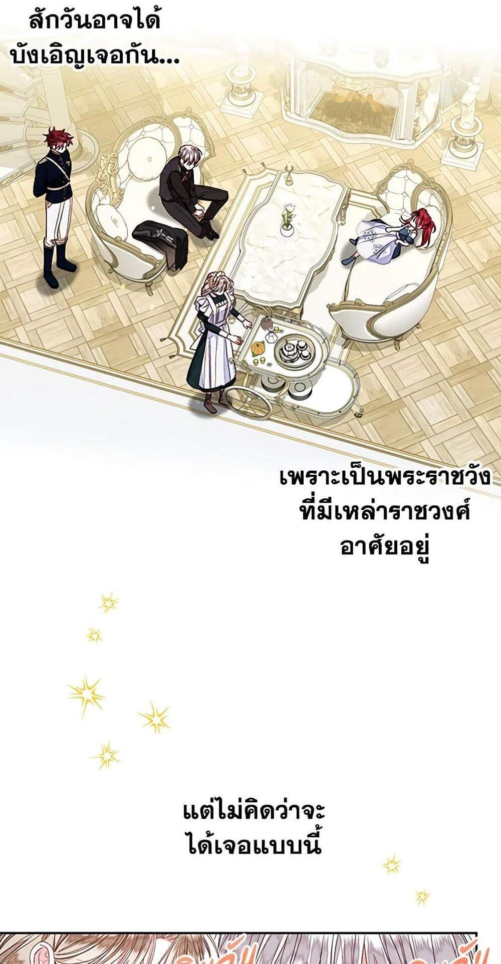 Being a Maid is Better than Being a Princess แปลไทย