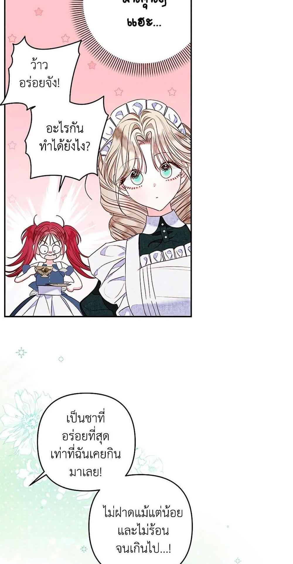 Being a Maid is Better than Being a Princess แปลไทย