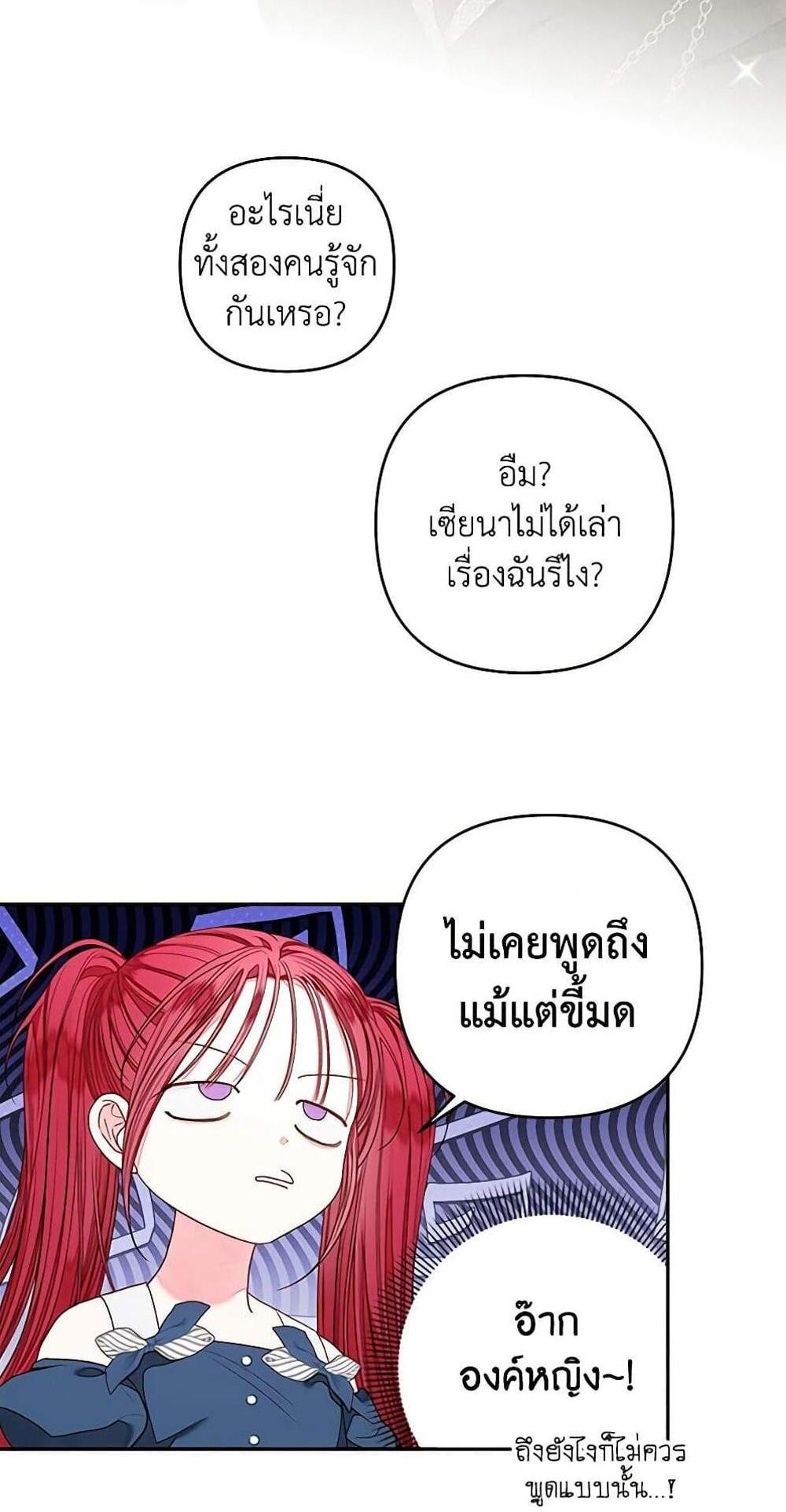 Being a Maid is Better than Being a Princess แปลไทย