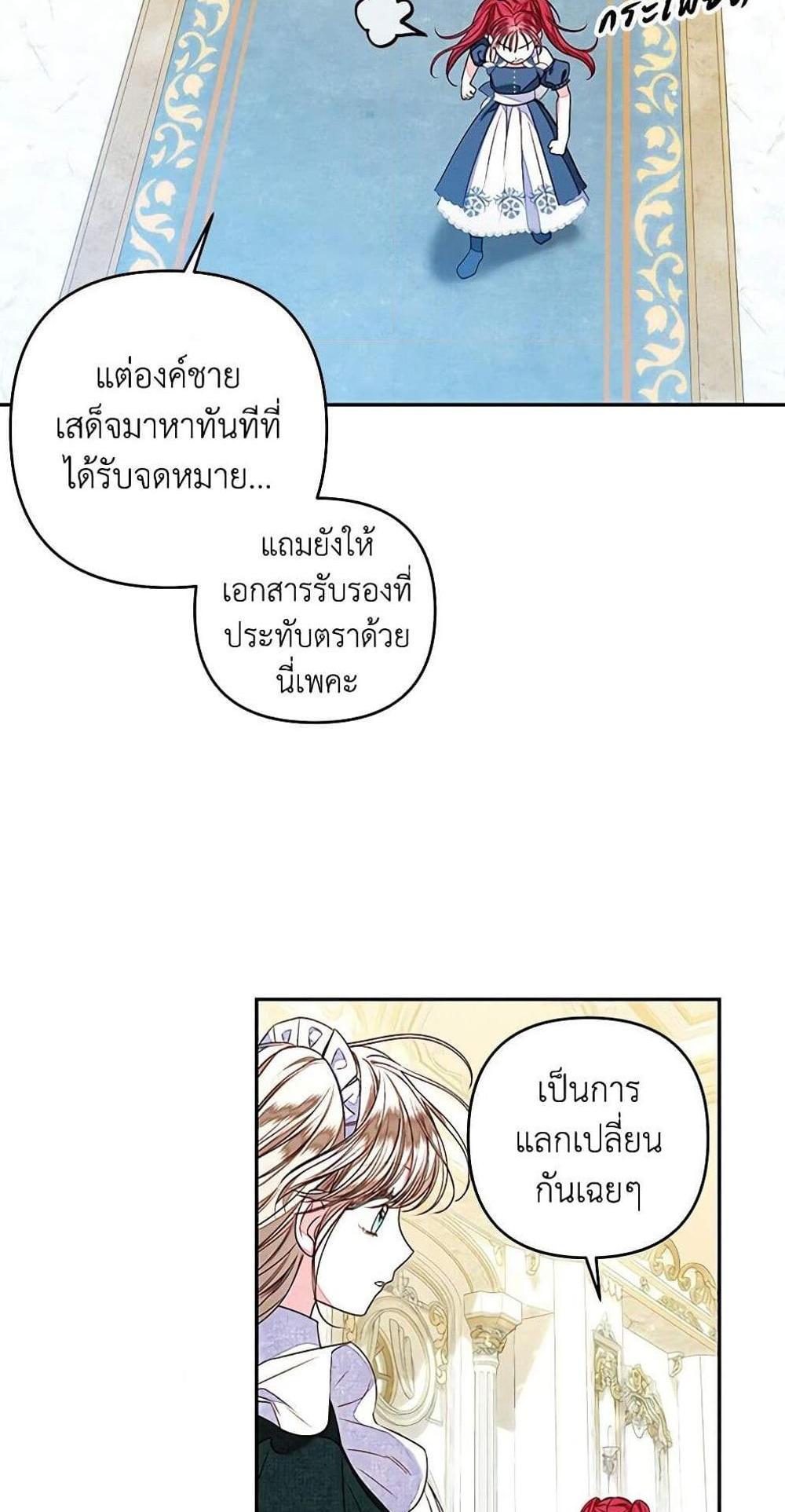 Being a Maid is Better than Being a Princess แปลไทย