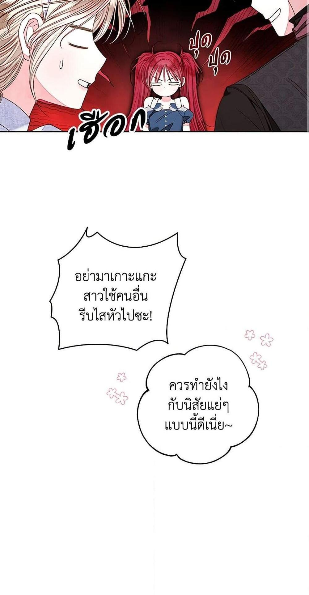 Being a Maid is Better than Being a Princess แปลไทย