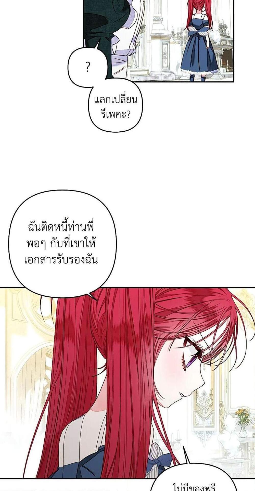 Being a Maid is Better than Being a Princess แปลไทย