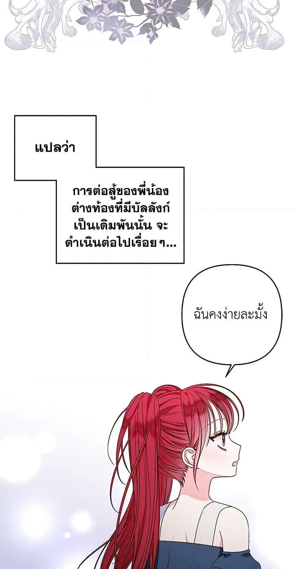 Being a Maid is Better than Being a Princess แปลไทย