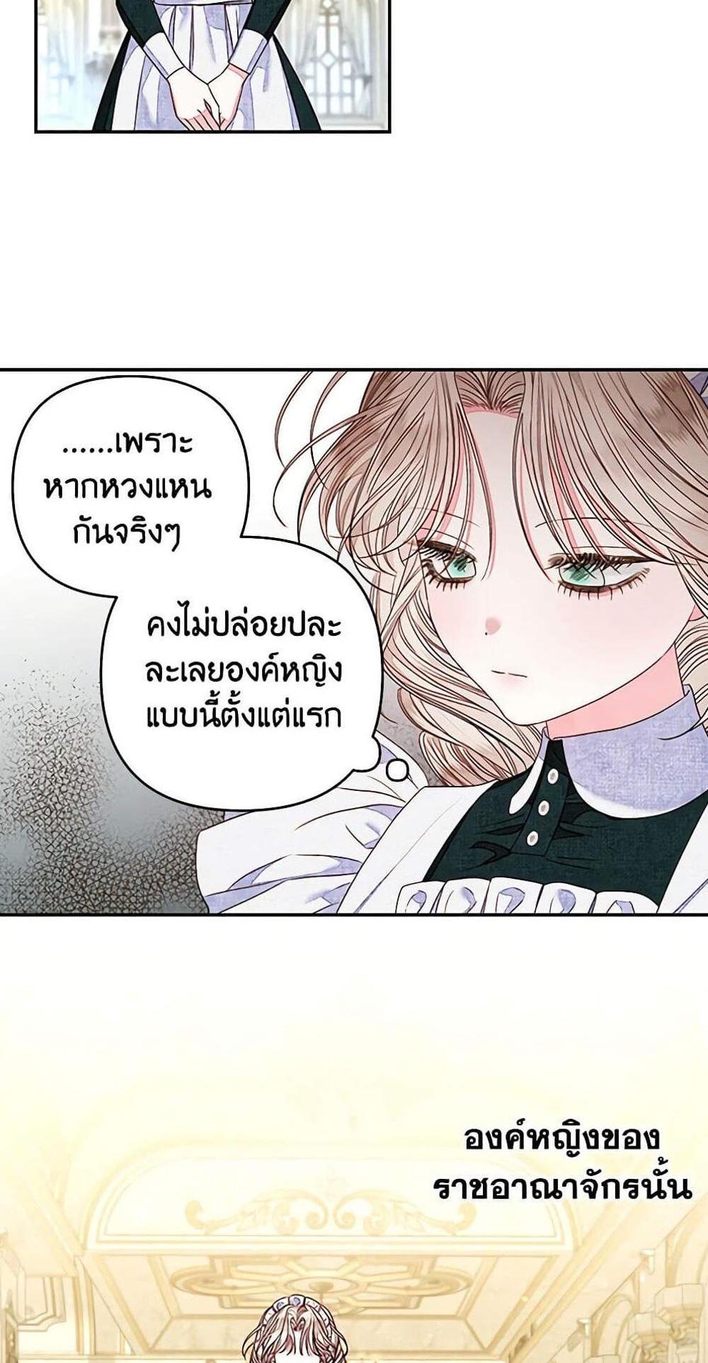 Being a Maid is Better than Being a Princess แปลไทย