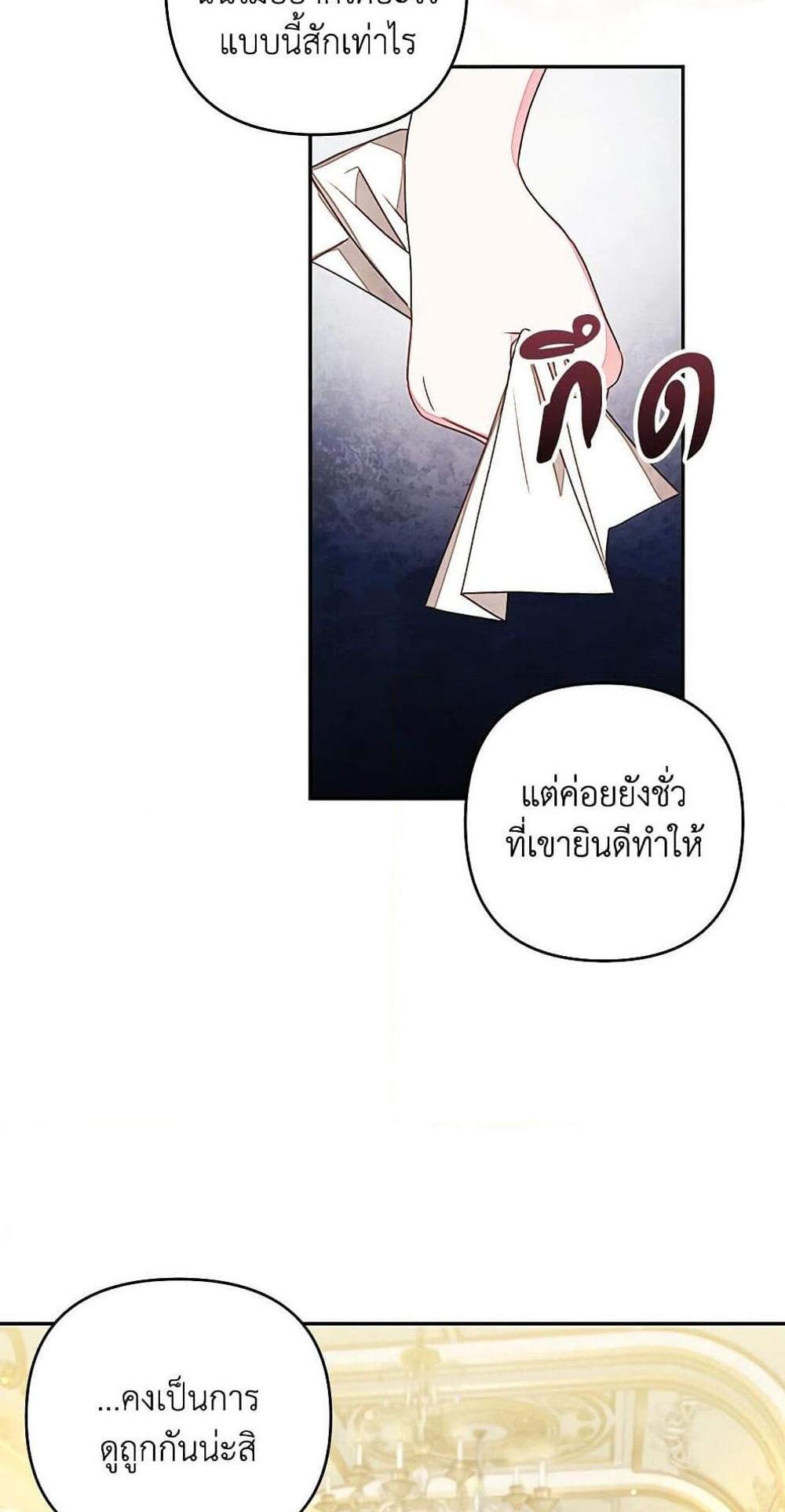 Being a Maid is Better than Being a Princess แปลไทย