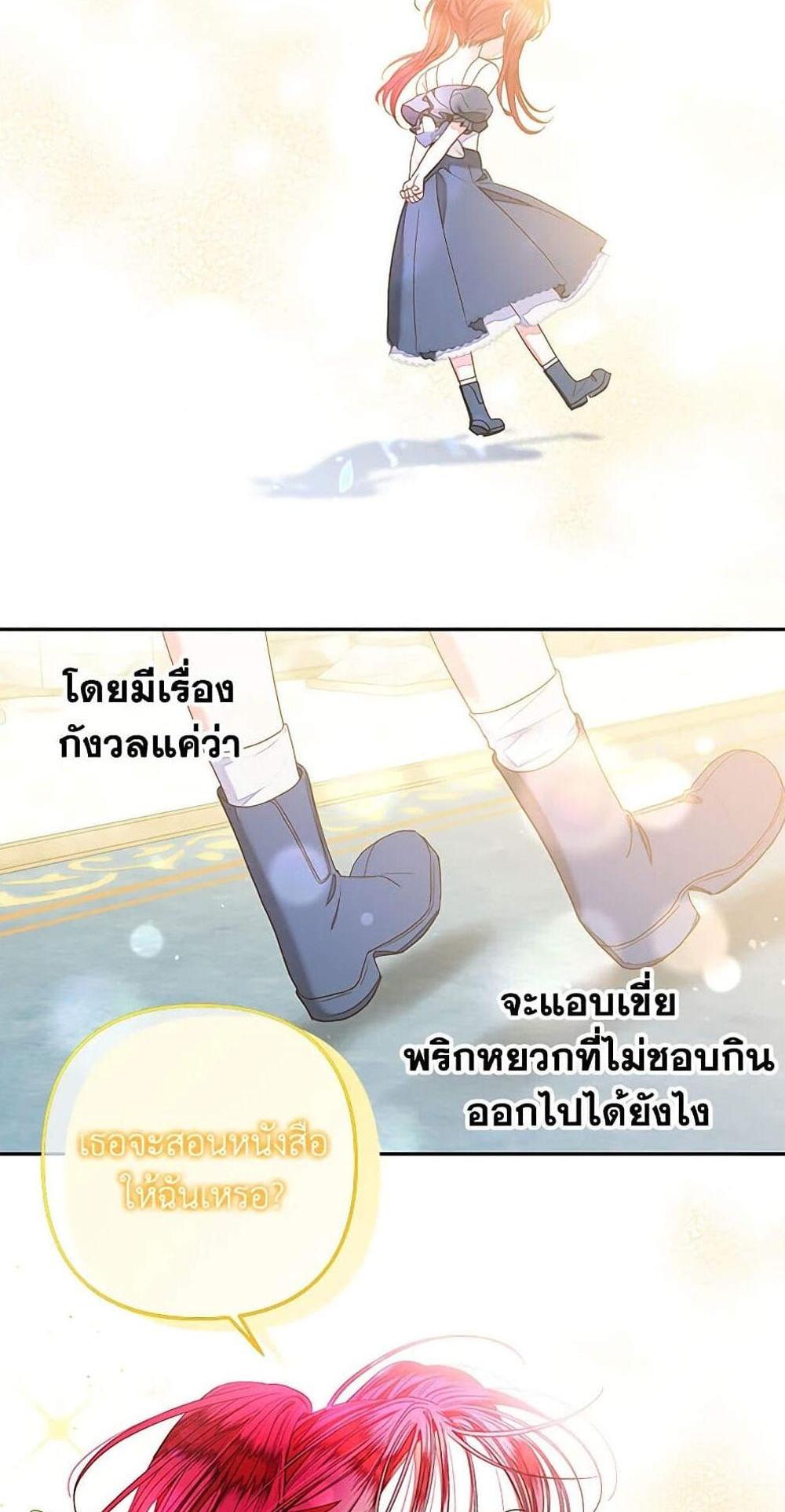 Being a Maid is Better than Being a Princess แปลไทย