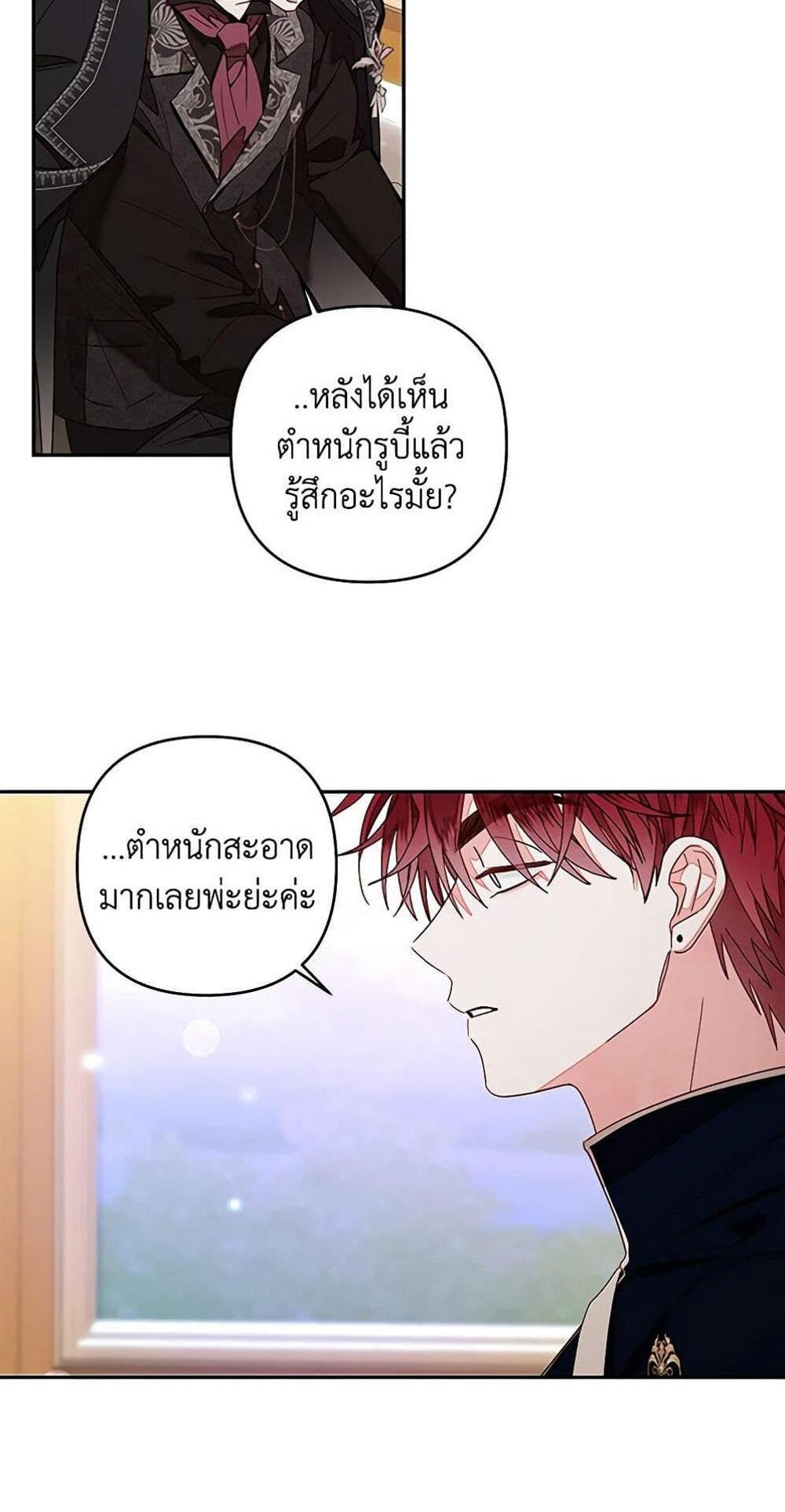 Being a Maid is Better than Being a Princess แปลไทย