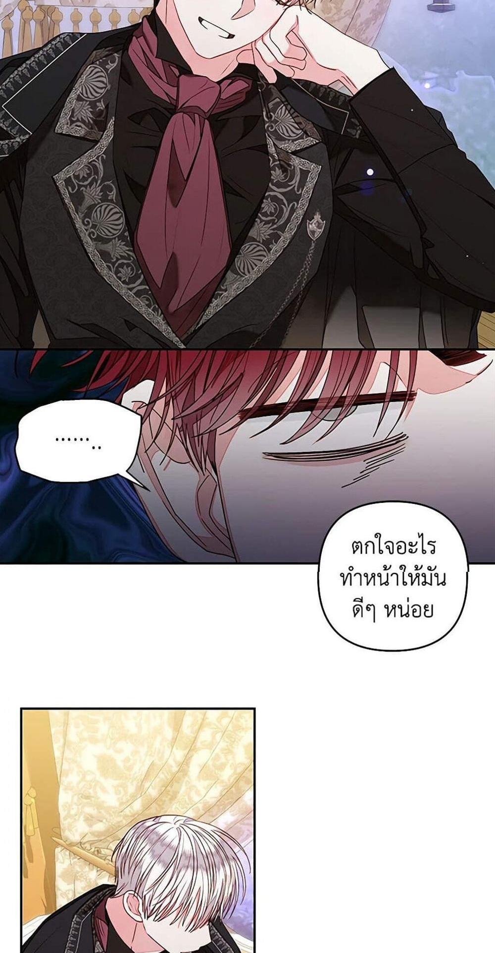 Being a Maid is Better than Being a Princess แปลไทย