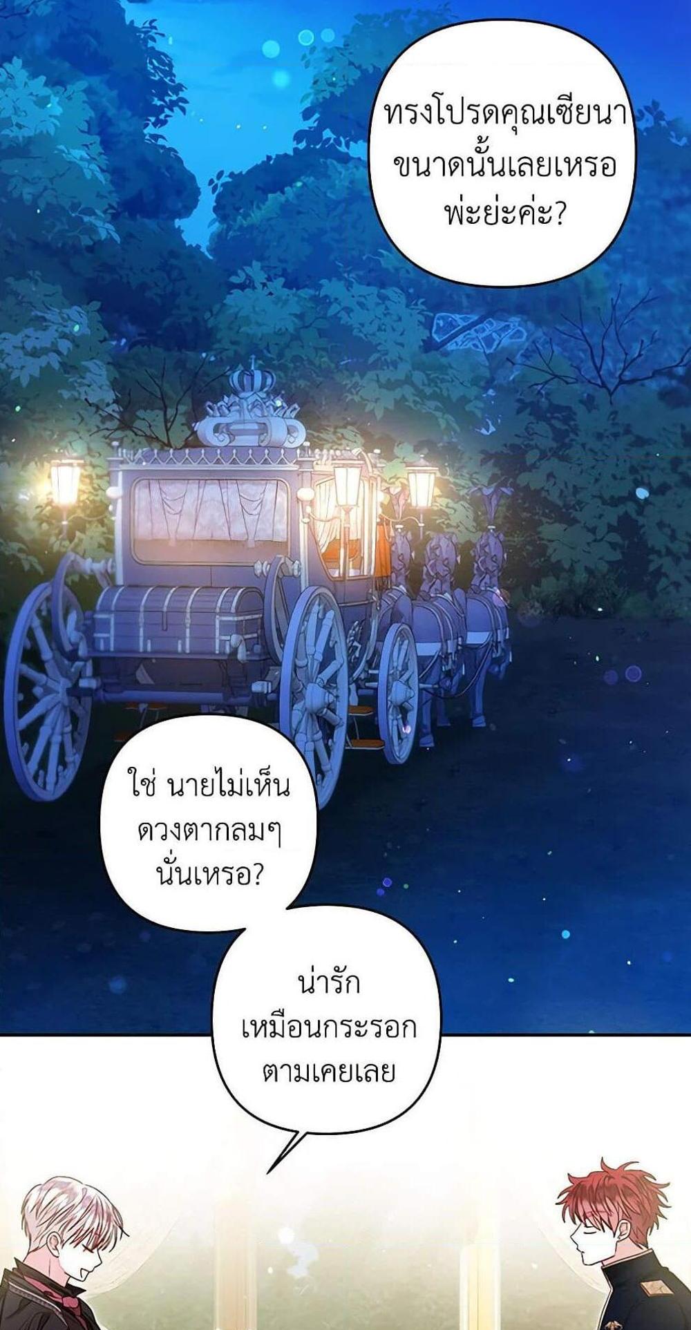 Being a Maid is Better than Being a Princess แปลไทย